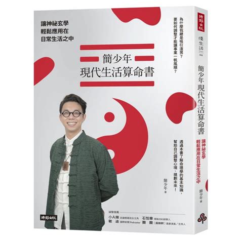 簡少年 書